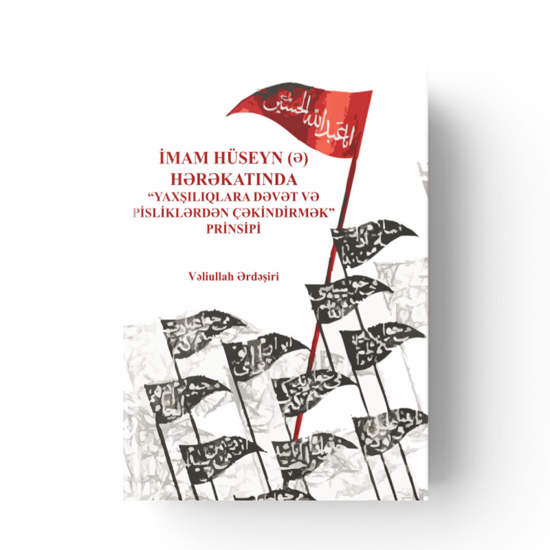 İmam Hüseyn (ə) Hərəkatında Yaxşılıqlara Dəvət və Pisliklərdən Çəkindirmək Prinsipi